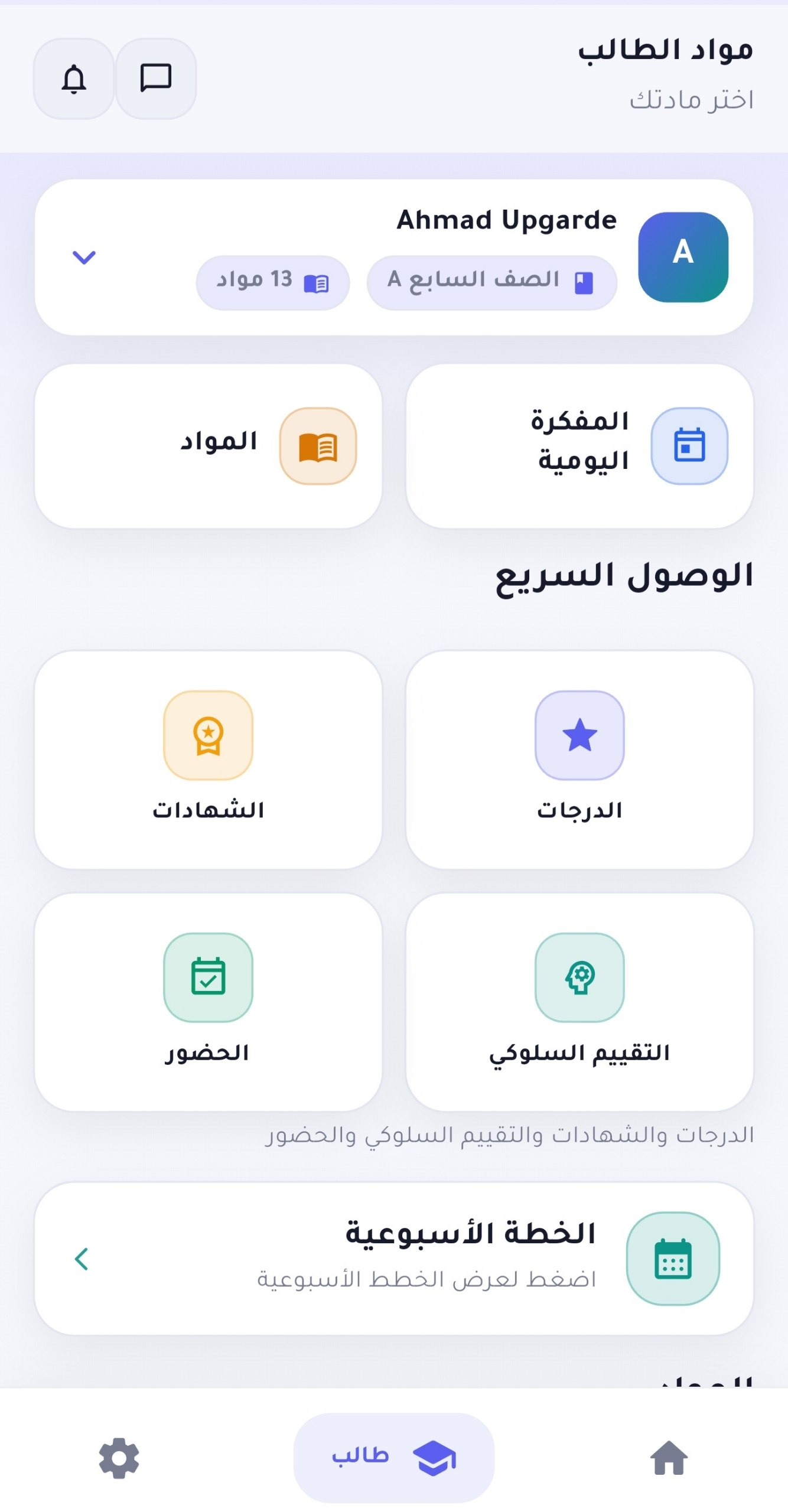 واجهة تطبيق مدارس أكاديمية انفينيتي